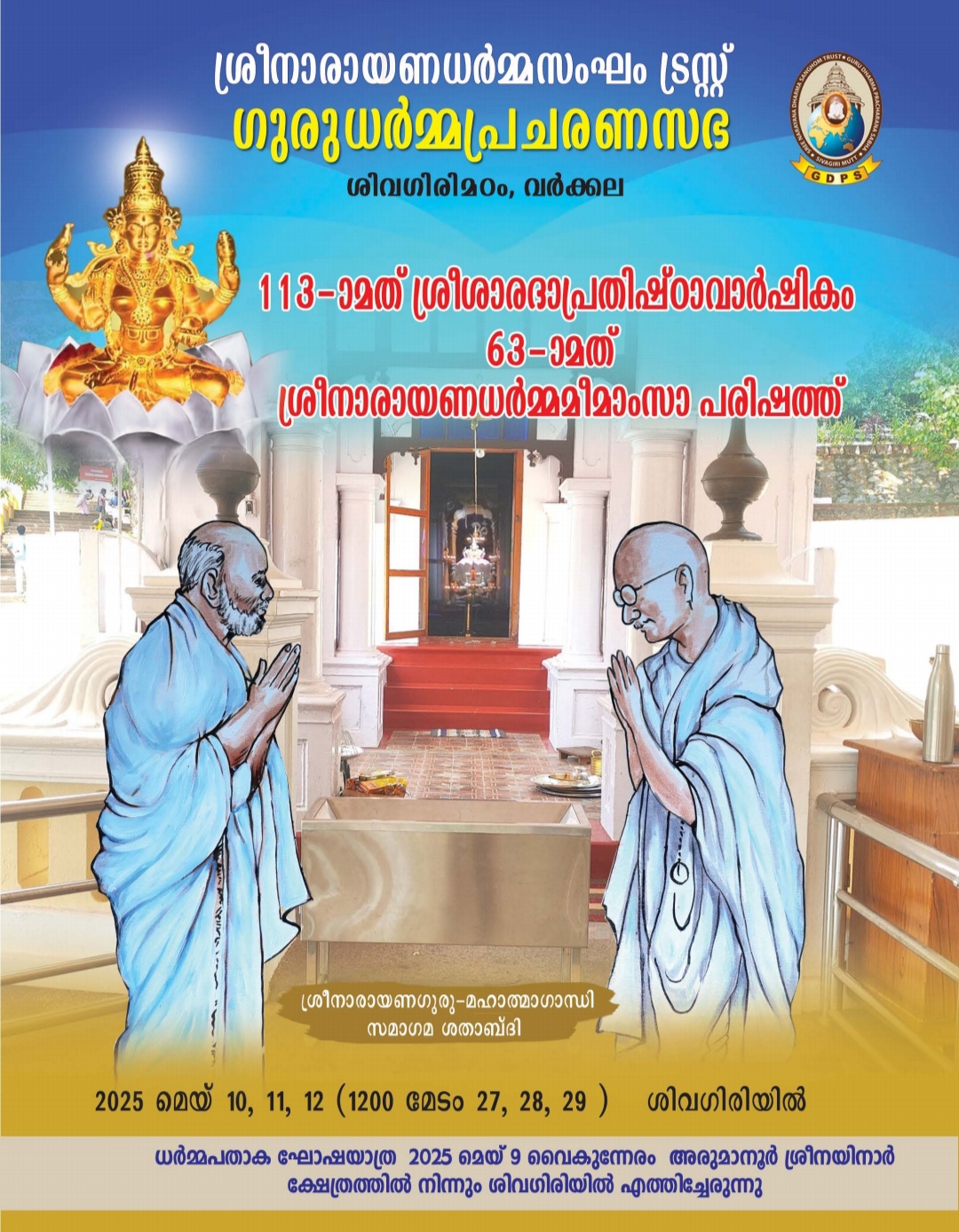 Sivagiri