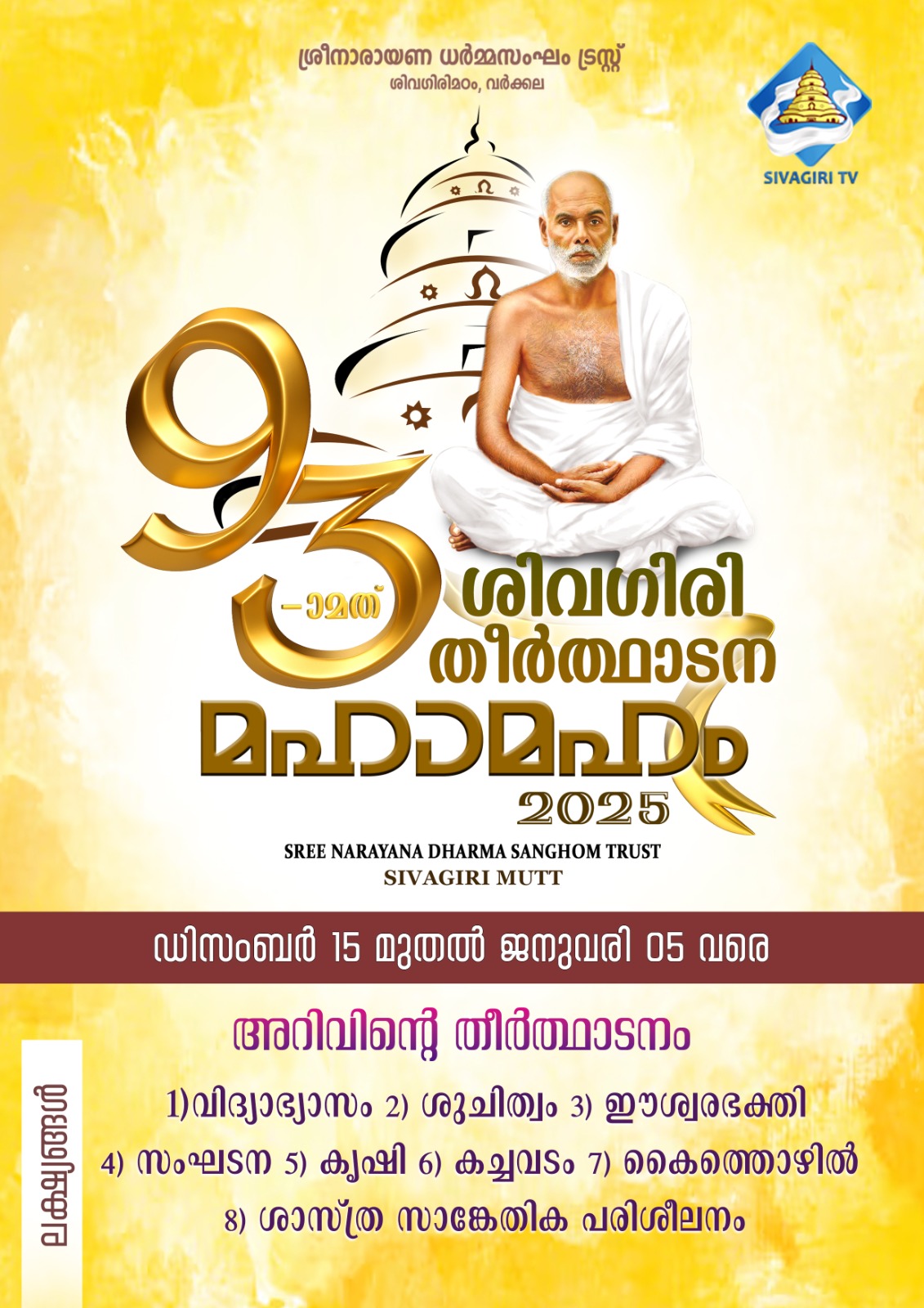 93-rd Sivagiri Theerthadanam