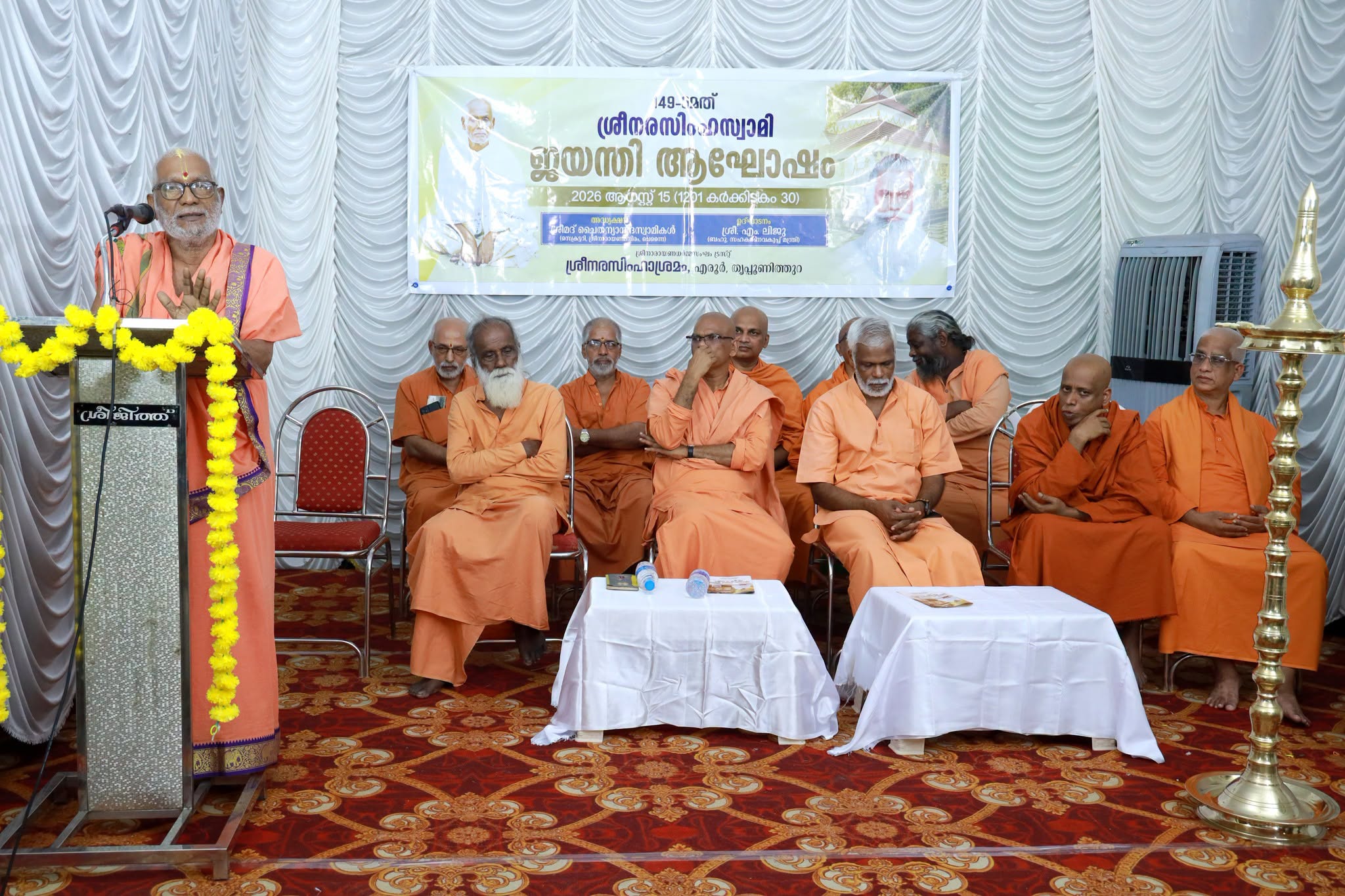 149-ാമത് ശ്രീ നരസിംഹസ്വാമി ജയന്തി സമ്മേളനം ബഹു. സഹകരണവകുപ്പ് മന്ത്രി ശ്രീ. എം ലിജു ഉദ്ഘാടനം ചെയ്തു.