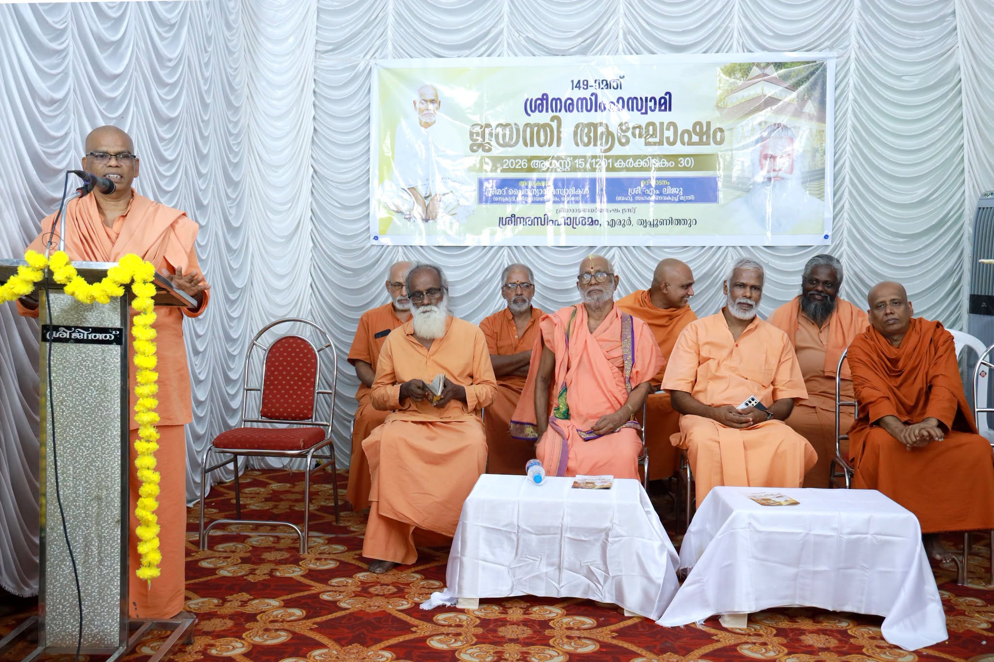 149-ാമത് ശ്രീ നരസിംഹസ്വാമി ജയന്തി സമ്മേളനം ബഹു. സഹകരണവകുപ്പ് മന്ത്രി ശ്രീ. എം ലിജു ഉദ്ഘാടനം ചെയ്തു.
