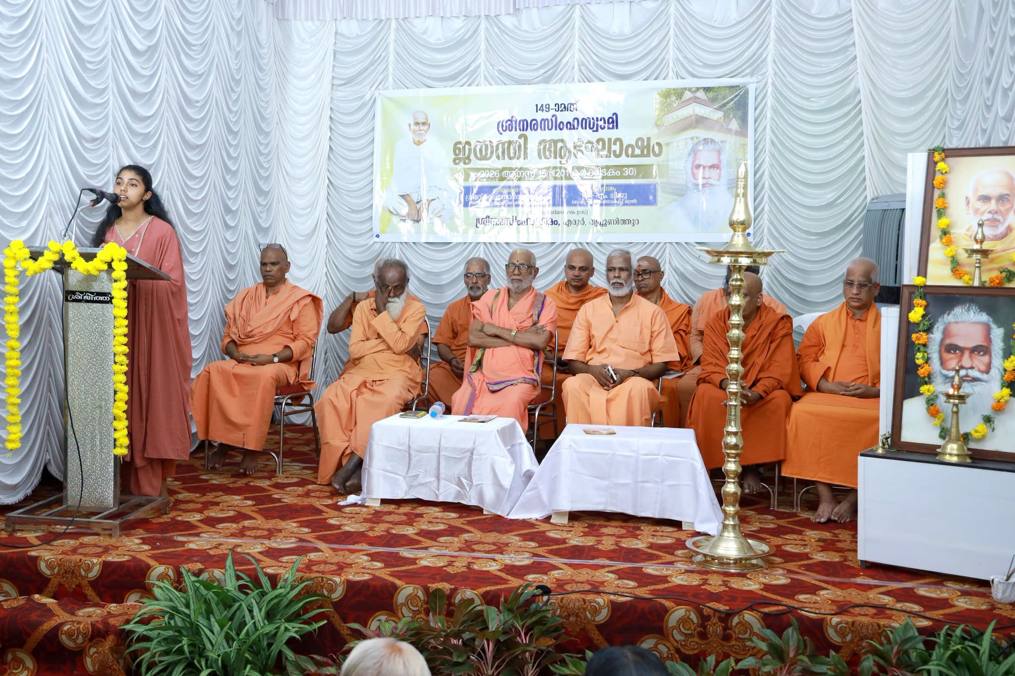 149-ാമത് ശ്രീ നരസിംഹസ്വാമി ജയന്തി സമ്മേളനം ബഹു. സഹകരണവകുപ്പ് മന്ത്രി ശ്രീ. എം ലിജു ഉദ്ഘാടനം ചെയ്തു.