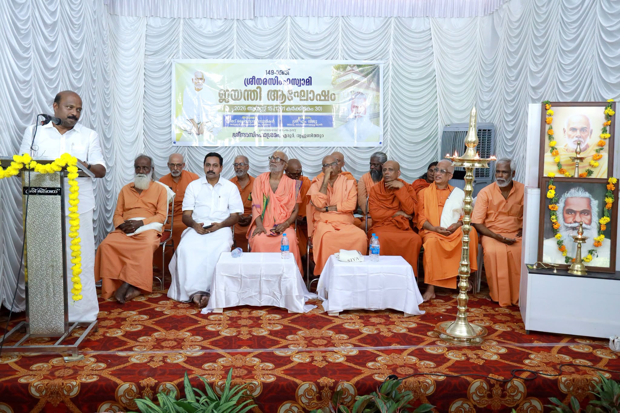 149-ാമത് ശ്രീ നരസിംഹസ്വാമി ജയന്തി സമ്മേളനം ബഹു. സഹകരണവകുപ്പ് മന്ത്രി ശ്രീ. എം ലിജു ഉദ്ഘാടനം ചെയ്തു.