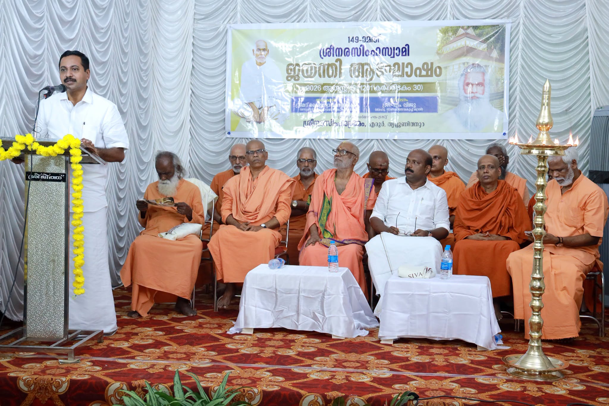149-ാമത് ശ്രീ നരസിംഹസ്വാമി ജയന്തി സമ്മേളനം ബഹു. സഹകരണവകുപ്പ് മന്ത്രി ശ്രീ. എം ലിജു ഉദ്ഘാടനം ചെയ്തു.