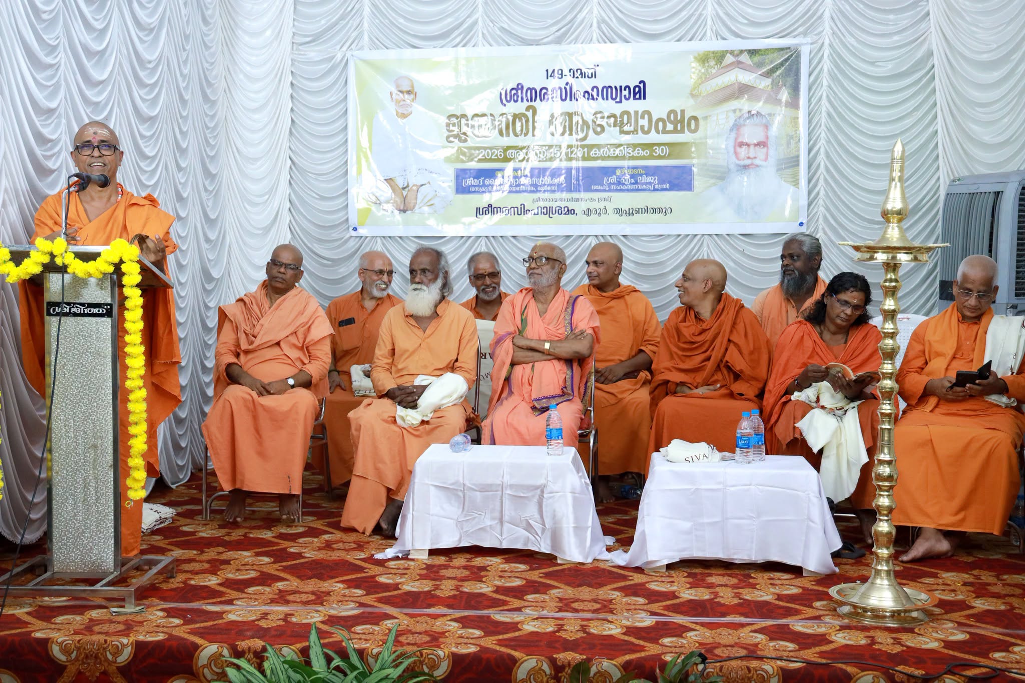 149-ാമത് ശ്രീ നരസിംഹസ്വാമി ജയന്തി സമ്മേളനം ബഹു. സഹകരണവകുപ്പ് മന്ത്രി ശ്രീ. എം ലിജു ഉദ്ഘാടനം ചെയ്തു.