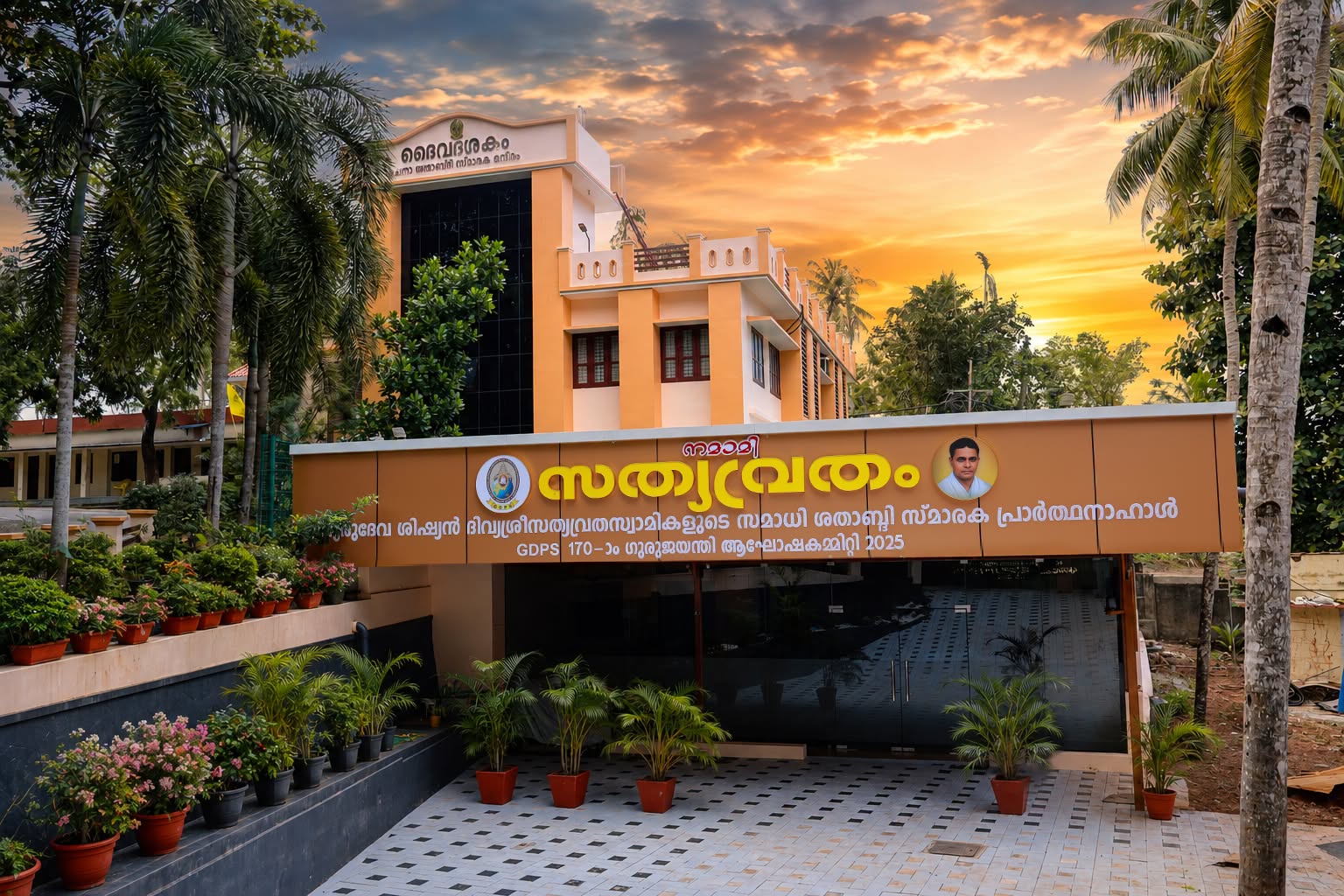 ഗുരുധർമ്മ പ്രചരണസഭയുടെ ‘നമാമി സത്യവ്രതം’ സ്മാരകഹാൾ ആരോഗ്യ-ദേവസ്വം വകുപ്പ് മന്ത്രി കെ. മുരളീധരൻ ഉദ്ഘാടനം ചെയ്യുന്നു.